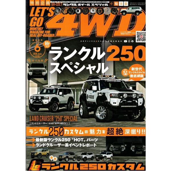 ★雑誌 レッツゴー4WD 2026年 06月号 特集:ランクル・スペシャル ランドクルーザー70.250.300