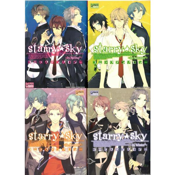 ★GAMEコミック Starry☆Sky コミックアンソロジー Spring+Summer+Autumn+Winter Stories (春夏秋冬) 全4冊セット
