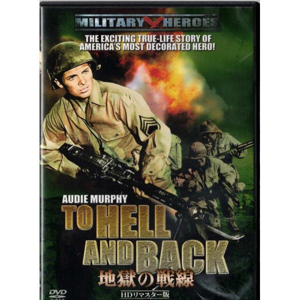 ★DVD 地獄の戦線 HDリマスター版 *オーディー・マーフィー.マーシャル・トンプソン.ジェシー・ヒッブス監督作品 日本語吹替収録