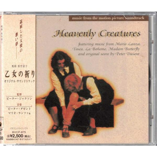 ★CD 乙女の祈り Heavenly Creatures オリジナルサウンドトラック.ピーター・ジャクソン映画サントラ *ピーター・ダゼント