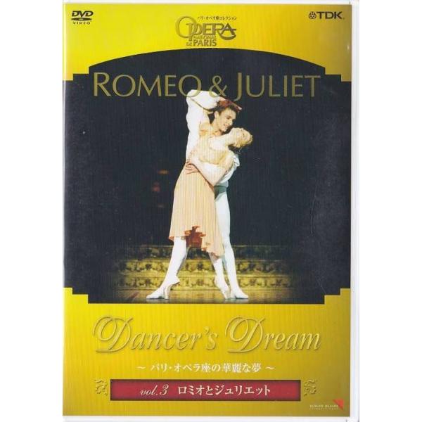 ■DVD パリ・オペラ座の華麗な夢 ロミオとジュリエット *ルドルフ・ヌレエフ (収録時間89分) ■