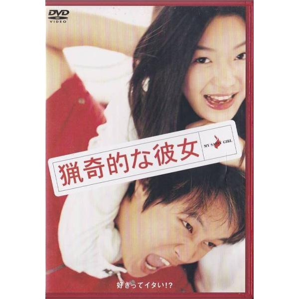 ■DVD 猟奇的な彼女 *チョン・ジヒョン.名作ラブコメ映画/日本語吹替収録■