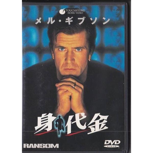 □DVD 身代金 *メル・ギブソン/ゲイリー・シニーズ/ロン・ハワード監督