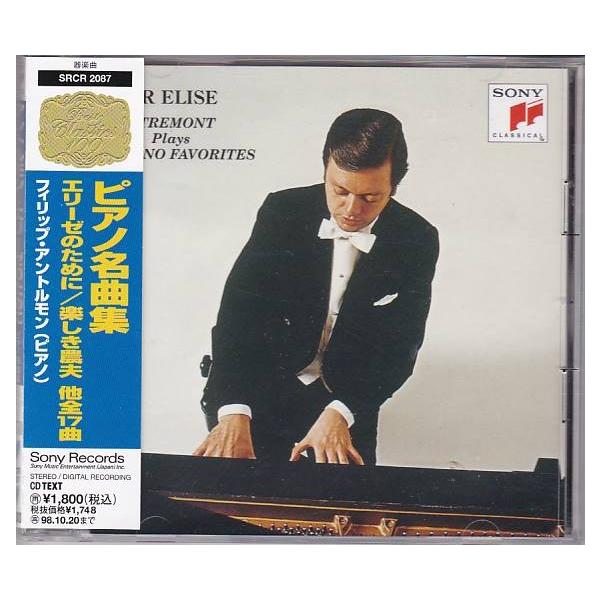 【売約済】エリーゼのために／ピアノ小品名曲集 エリーゼのために/ピアノ小品集 中古CD | ブックオフ公式オンラインストア