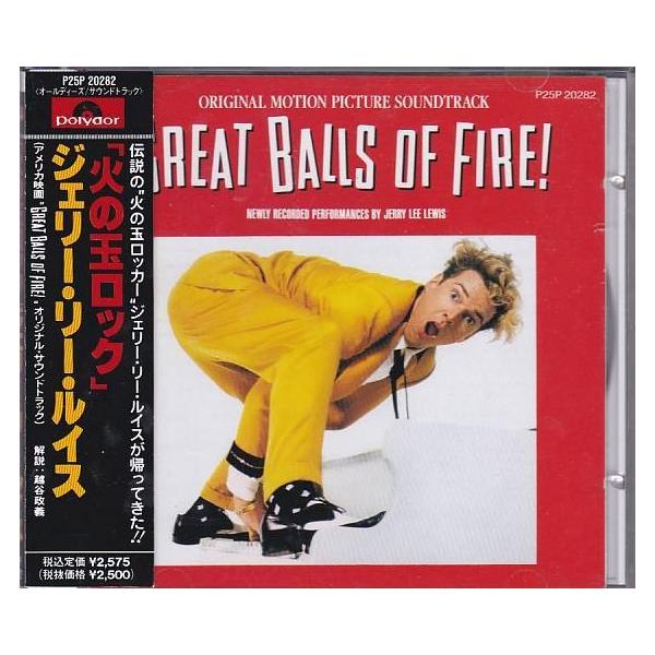 ☆CD 火の玉ロック(グレート・ボールズ・オブ・ファイヤー) ジェリー