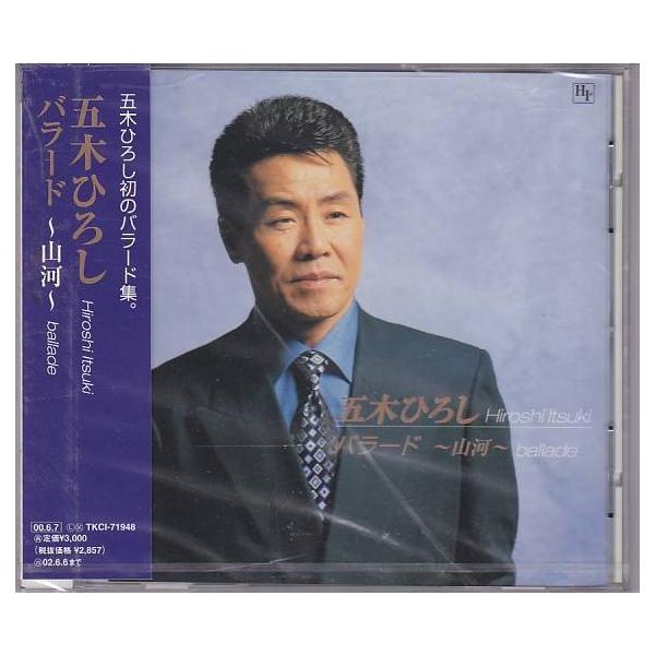 ☆CD 五木ひろし バラード 山河 全15曲収録 非売品SAMPLE盤未開封