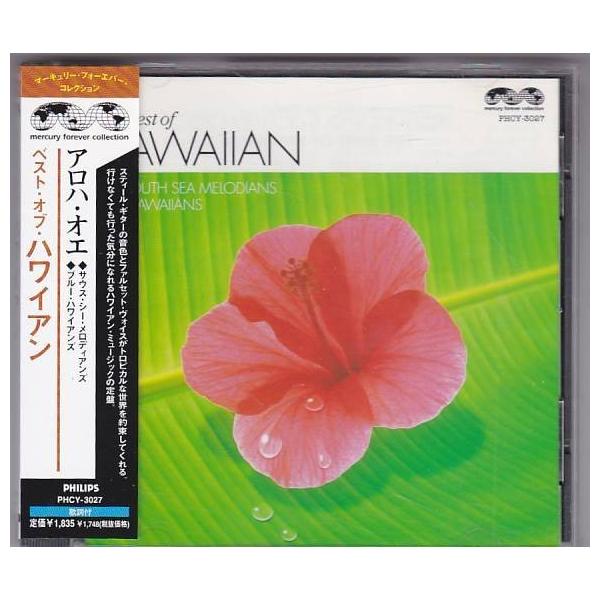 (CD)ベスト・オブ・ハワイアン1 ブルー・パラダイス／ファンダシック・ハワイアンズ Amazon.co.jp: ベスト・オブ・ハワイアン1 ブルー・パラダイス