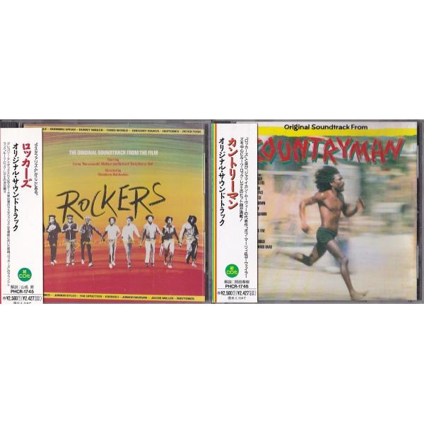 Cd レゲエ映画 ロッカーズ カントリーマン オリジナルサウンドトラック サントラ 2枚セット 44 いちさん堂 ヤフー店 通販 Yahoo ショッピング