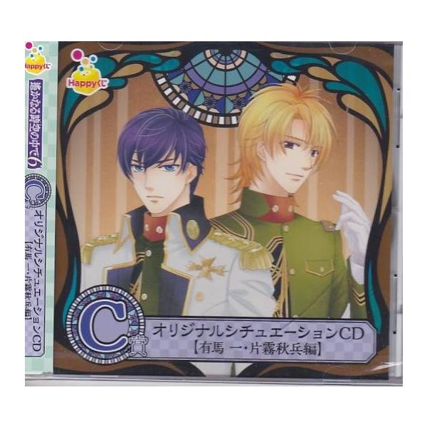 ☆CD 遙かなる時空のなかで6 Happyくじ！ C賞 オリジナル