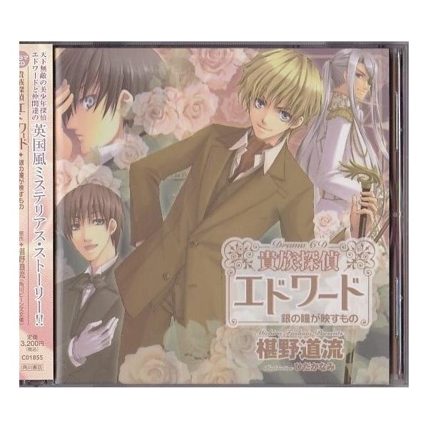 CD 銀の鎮魂歌　森川智之　石田彰 新装版／銀の鎮魂歌(レクイエム) 吉原理恵子 森川智之 石田彰
