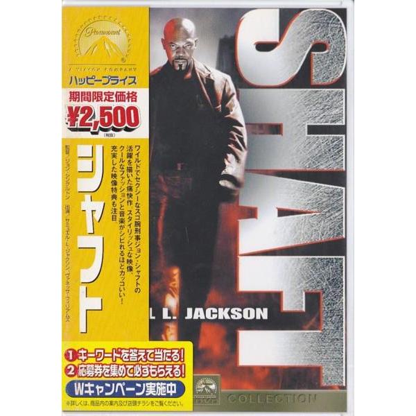 ☆DVD シャフト SHAFT *サミュエル・L・ジャクソン/クリスチャン 