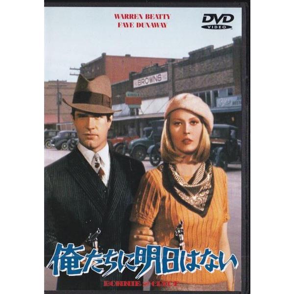 ☆DVD 俺たちに明日はない ボニー＆クライド *ウォーレン・ベイティ