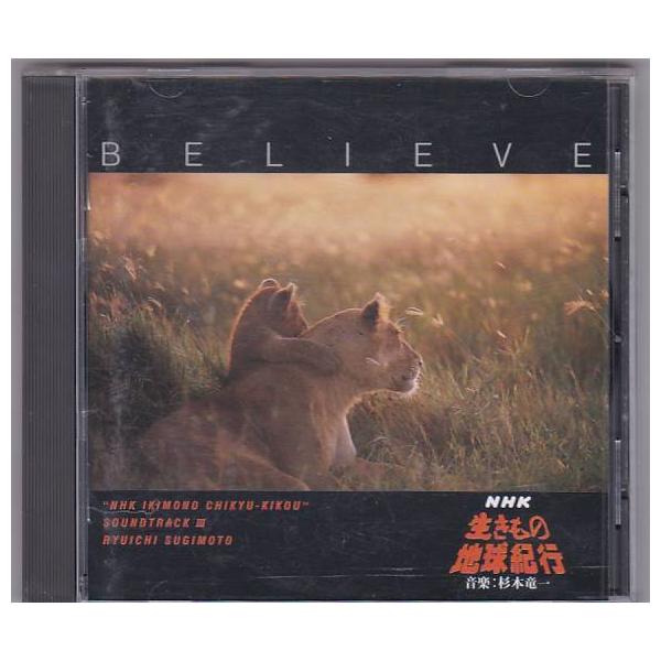 ☆CD Believe ビリーヴ NHK「生きもの地球紀行」サウンドトラック