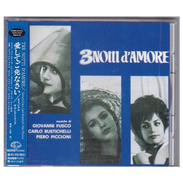 ★CD 愛してご免なさい 3 Notti D'Amore オリジナルサウンドトラック.サントラ.OST *ジョバンニ・フスコ
