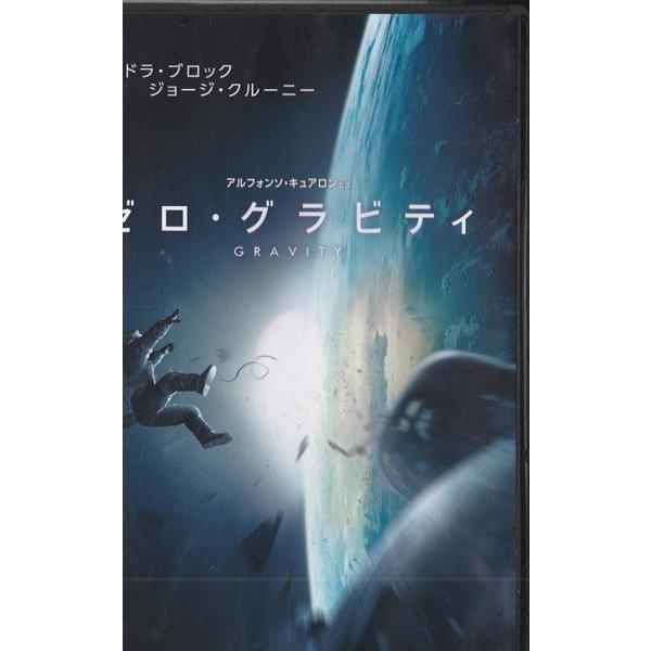 ☆DVD ゼロ・グラビティ Gravity *サンドラ・ブロック/ジョージ