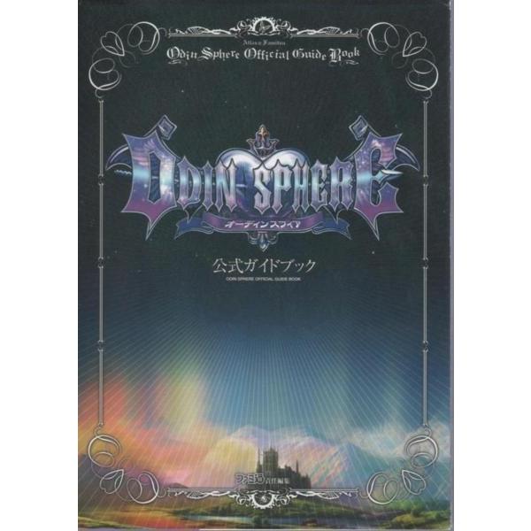 Ps2攻略本 オーディンスフィア 公式ガイドブック Odin Sphere Official Guidebook 5870 いちさん堂 ヤフー店 通販 Yahoo ショッピング