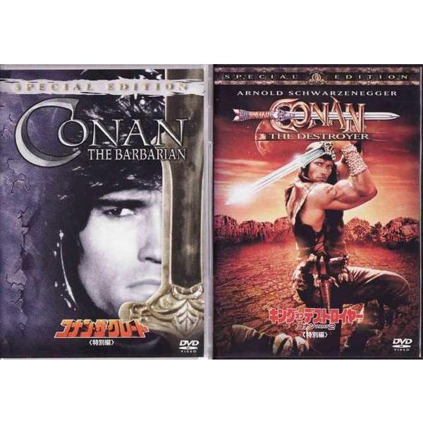 ☆DVD コナン・ザ・グレート 特別編 +キング・オブ・デストロイヤー