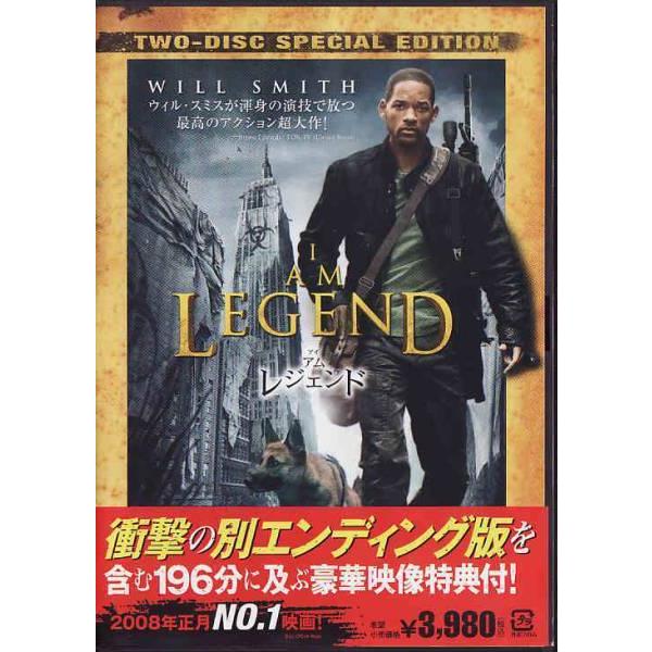 ☆DVD アイ・アム・レジェンド スペシャル・エディション DVD2枚組