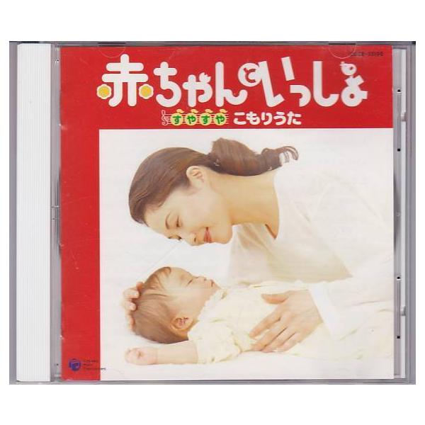 おじいちゃんもおばあちゃんも聴いてねむった子守歌〈ベスト25〉：未使用品CD おじいちゃんもおばあちゃんも聴いてねむった子守歌〈ベスト25
