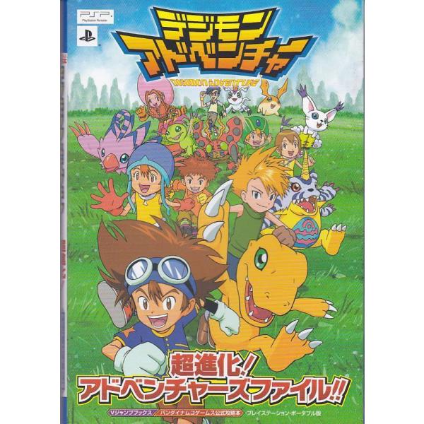 デジモン　攻略本 vavjm90820_6804