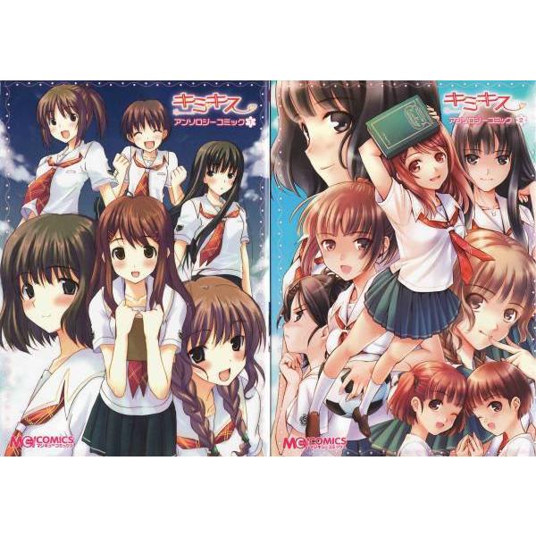 【中古】 キミキスアンソロジーコミック ２/エンターブレイン ☆GAMEコミック キミキス アンソロジー1&2 全2冊セット : いち