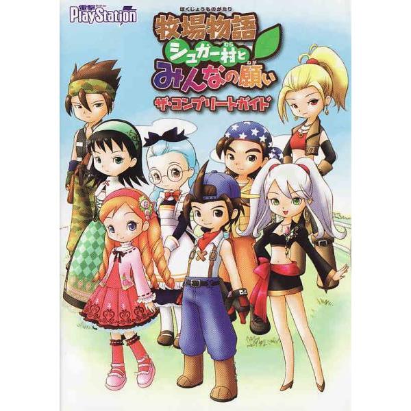 (未使用･未開封品)　牧場物語 シュガー村とみんなの願い - PSP ar3p5n1 Amazon | 牧場物語 シュガー村とみんなの願い - PSP | ゲームソフト