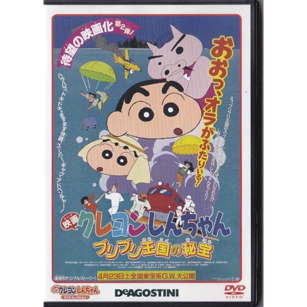 ☆DVD 映画クレヨンしんちゃんDVDコレクション ブリブリ王国の