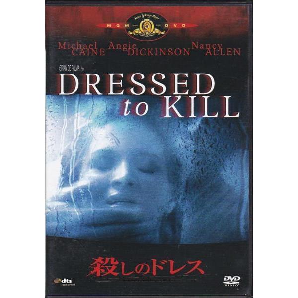 殺しのドレス [DVD] 【公式通販】