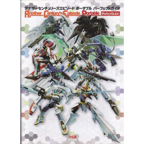 ☆PSP攻略本 Another Century's Episode Portable アナザー