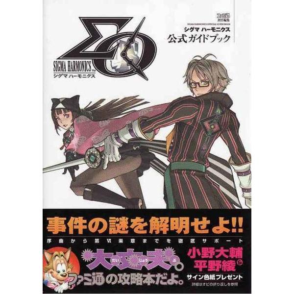 シグマ ハーモニクス DS 予約特典 ディスク『オリジナル DVD』 rdzdsi3 Amazon | シグマ ハーモニクス | ゲームソフト