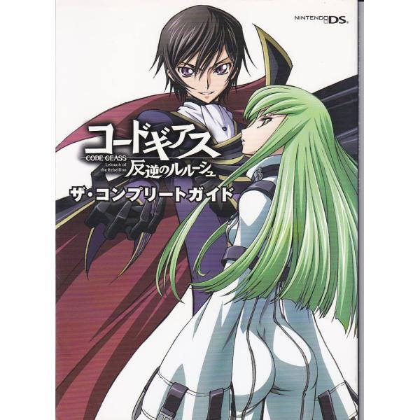 Amazon.co.jp: コードギアス反逆のルルーシュ The Complete 公式