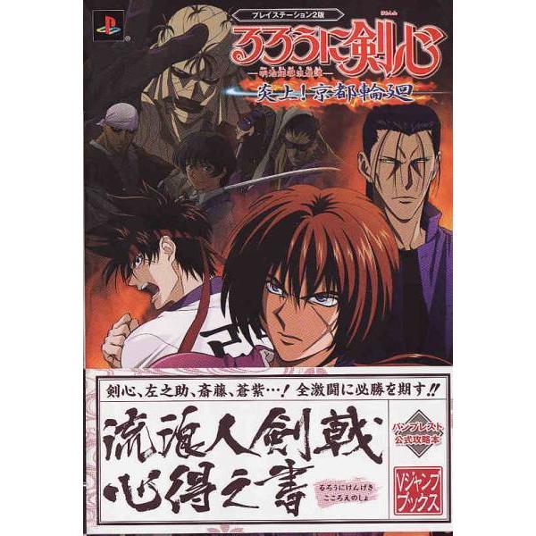 るろうに剣心 明治剣客浪漫譚 炎上！京都輪廻 店頭販促用DVD Amazon | るろうに剣心 -明治剣客浪漫譚- 炎上!京都輪廻(特典無し