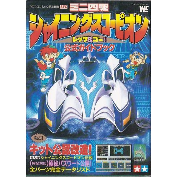 ミニ四駆　新品シャイニングスコーピオンなど Amazon | タミヤ(TAMIYA) フルカウルミニ四駆シリーズ No.36