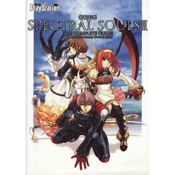 新紀幻想 スペクトラル ソウルズ II PS2 Amazon.co.jp: 新紀幻想 スペクトラルソウルズII (通常版) : ゲーム
