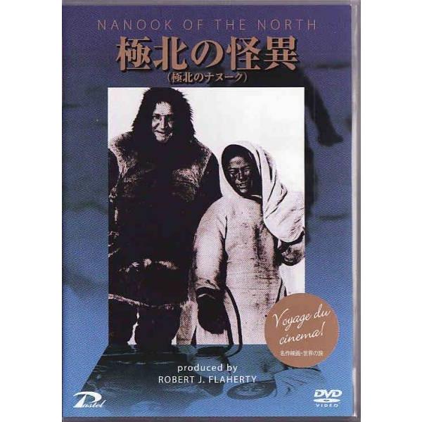 (未使用･未開封品)　極北のナヌーク(極北の怪異) ロバート・フラハティ [Blu-ray] wyeba8q Amazon.co.jp: 極北のナヌーク(極北の怪異) ロバート