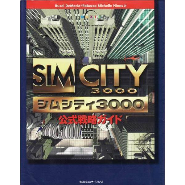 PCゲーム シムシティ 未開封 ゆっくり実況】シムシティ2000【自由気ままに都市開発】レトロ