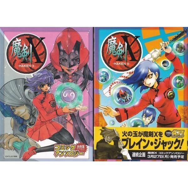 ☆GAMEコミック 魔剣X MAKEN X コミックアンソロジー+4コマ 2冊セット