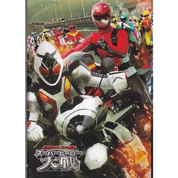 ☆映画パンフレット 仮面ライダースーパー戦隊 スーパーヒーロー大戦