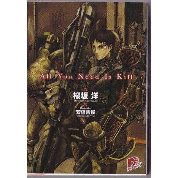 ☆文庫 All You Need Is Kill オール ユー ニード イズ キル [スーパー