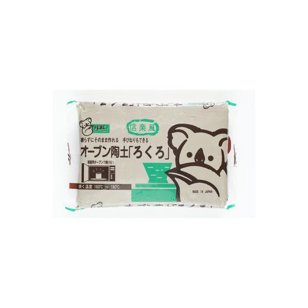 手びねりはもちろん、ろくろがひける！オーブン陶土「ろくろ」1ｋｇ