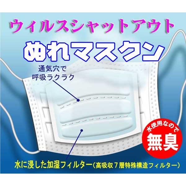 くり返し使える ぬれマスクン×2セット