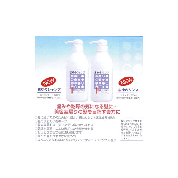 まゆのリンス