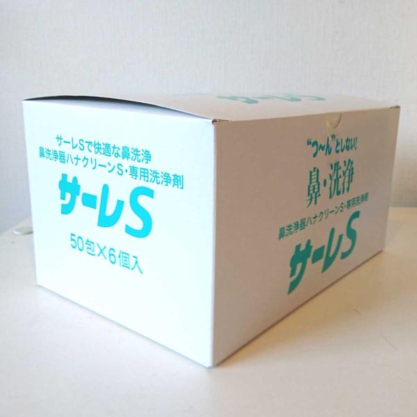 ●鼻の炎症（鼻づまり等）のひどい時、耳に疾患のある時は医師に相談の上鼻洗浄をしてください。●ご使用になる前に必ずハナクリーンの取扱説明書をお読みください。●サーレSを使用しないで鼻洗浄を行うと、刺激感だけでなく鼻粘膜に悪影響を及ぼす事がある...