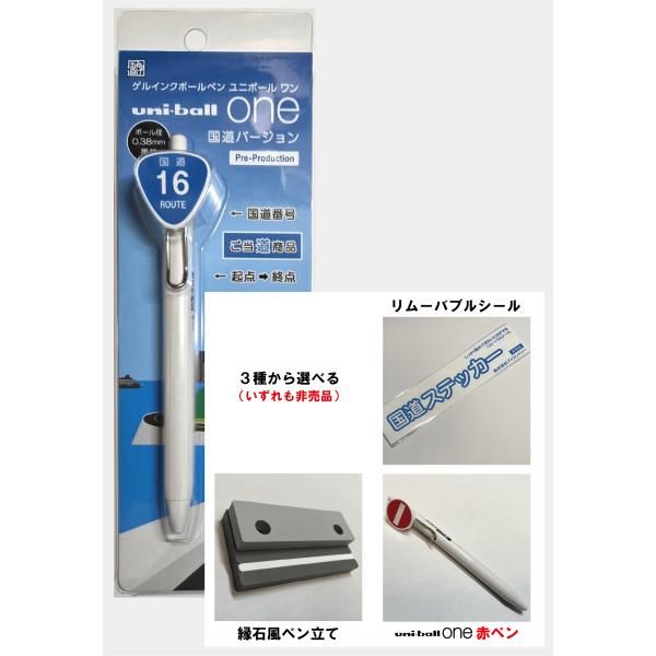 [Release date: January 24, 2026]ホワイトのペン軸に国道番号クリップキャップが付いた国道標識のような見た目のボールペンです。おまけは下記の３種類から選べます。ボールペン■クリップ番号：国道16号■商品名：三菱鉛...