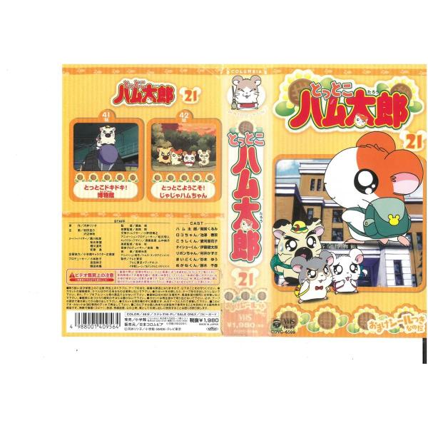 安いハム太郎 ビデオの通販商品を比較 ショッピング情報のオークファン