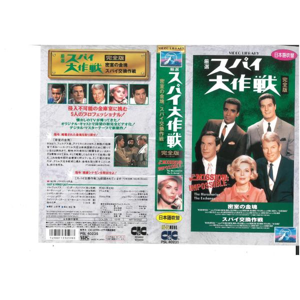 VHS】スパイ大作戦（5巻） | cliniquefatemaalazhar.com