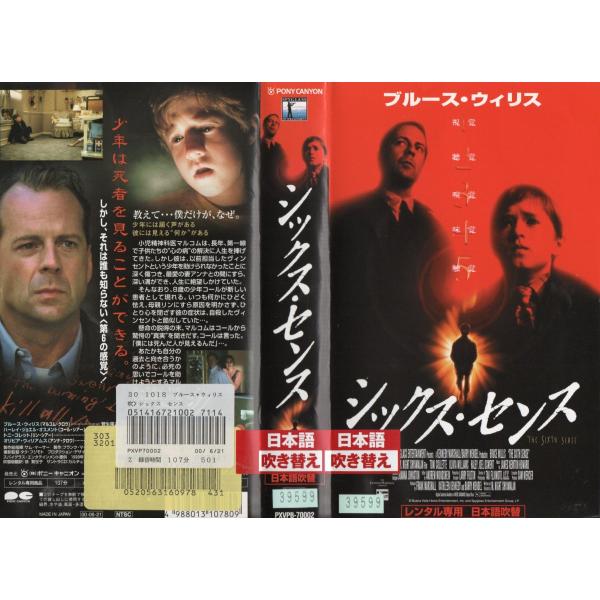 シックスセンス 吹替 Dvd 映像ソフト お気に入りアイテムをfavoしよう Favofavoitems