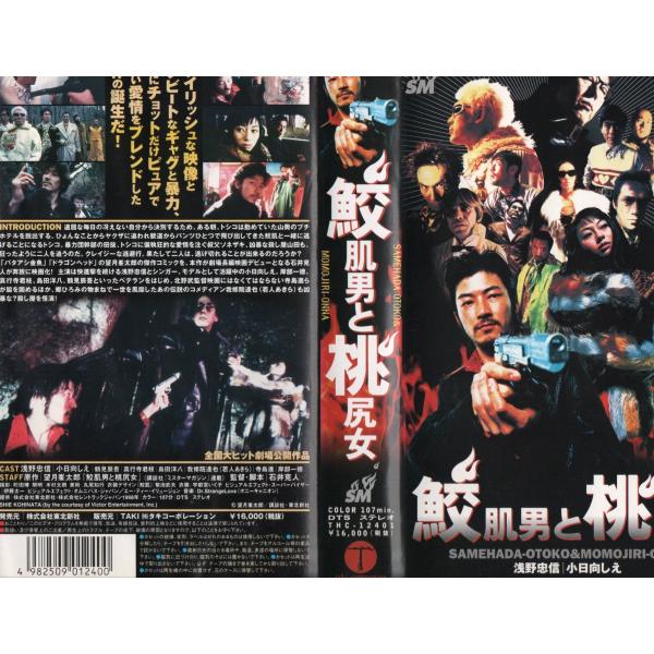 安い鮫肌男と桃尻女 Vhs の通販商品を比較 ショッピング情報のオークファン