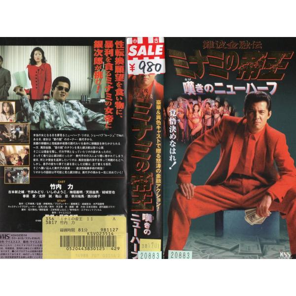竹内 力 ミナミの帝王 みんな探してる人気モノ 竹内 力 ミナミの帝王 Dvd 映像ソフト