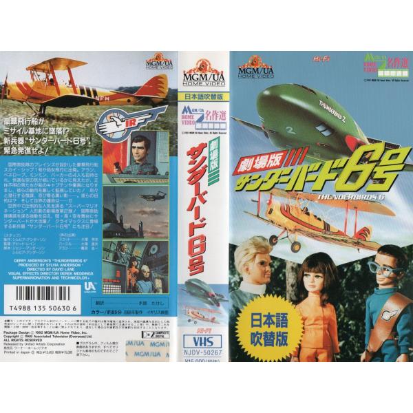 86 Off サンダーバード6号 劇場版 68英 Www Hallo Tv